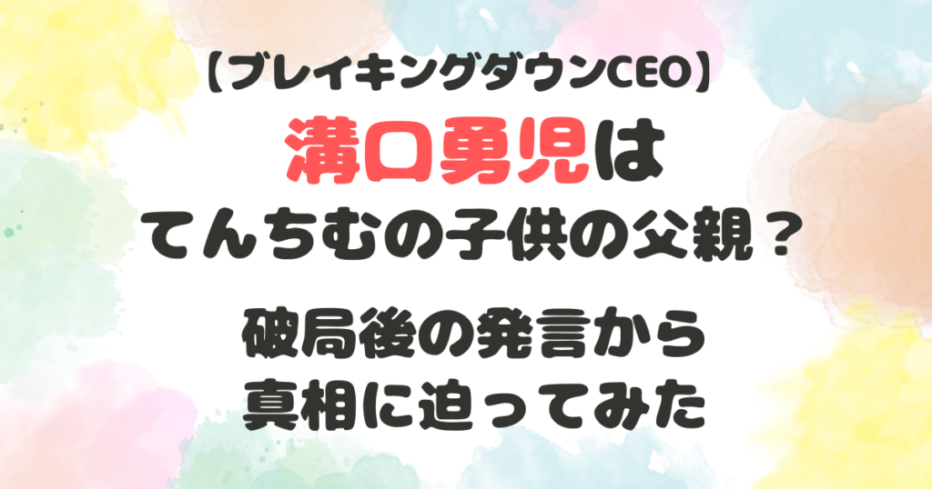 溝口勇児　てんちむ　子供